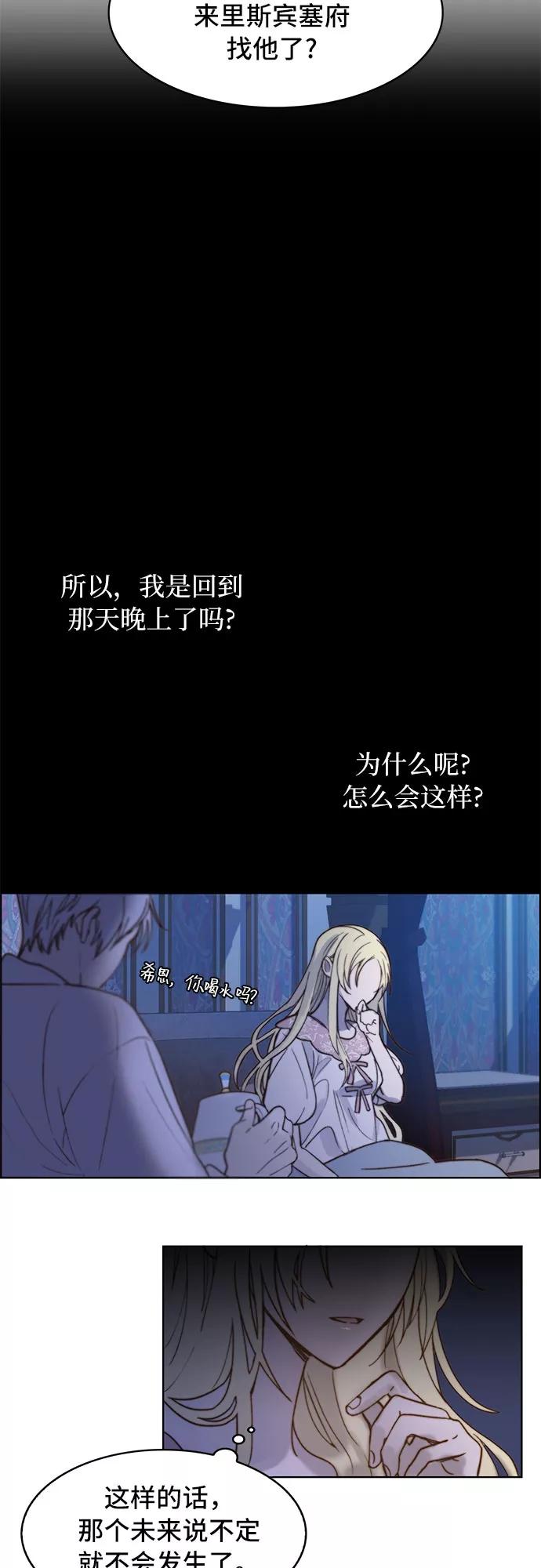 《冬青树下的誓约》第2话 第9页