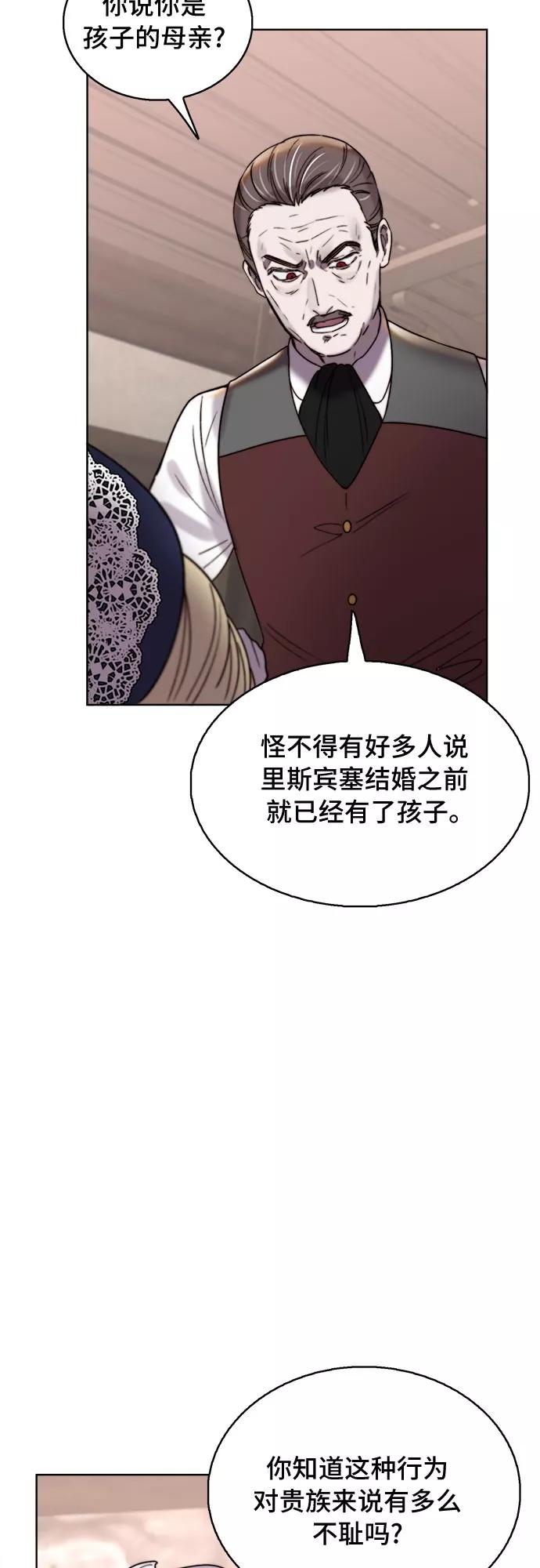 《冬青树下的誓约》第21话 第27页
