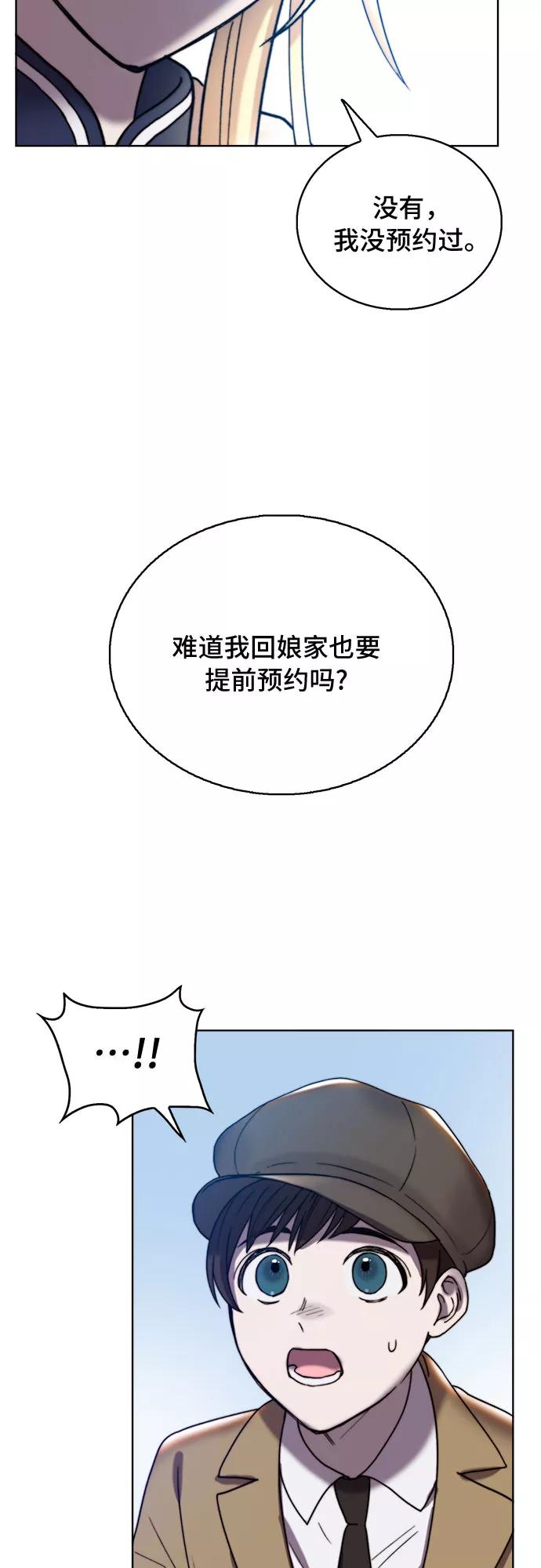 《冬青树下的誓约》第21话 第12页