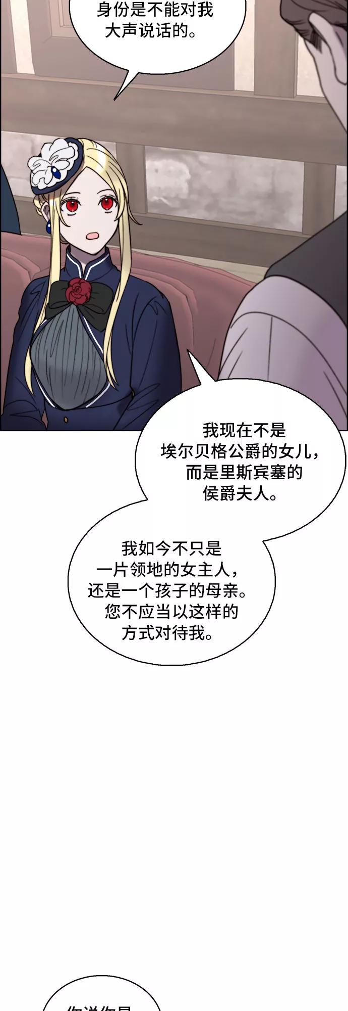 《冬青树下的誓约》第21话 第26页