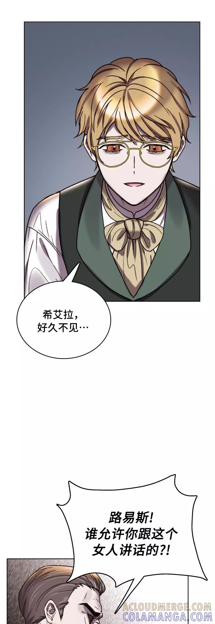 《冬青树下的誓约》第21话 第22页