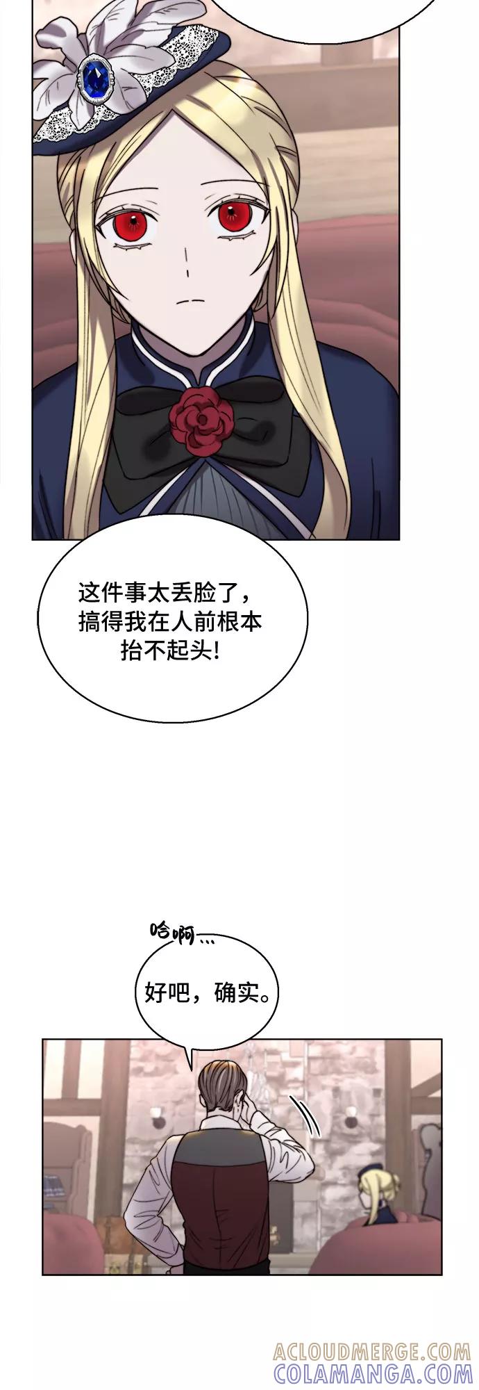 《冬青树下的誓约》第21话 第28页