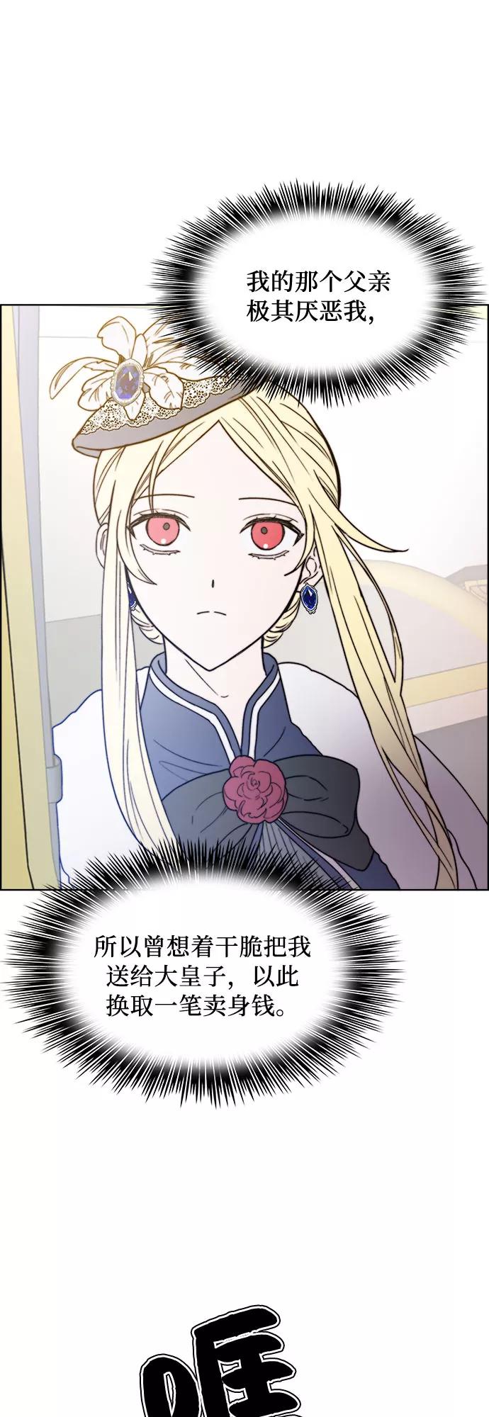 《冬青树下的誓约》第21话 第6页