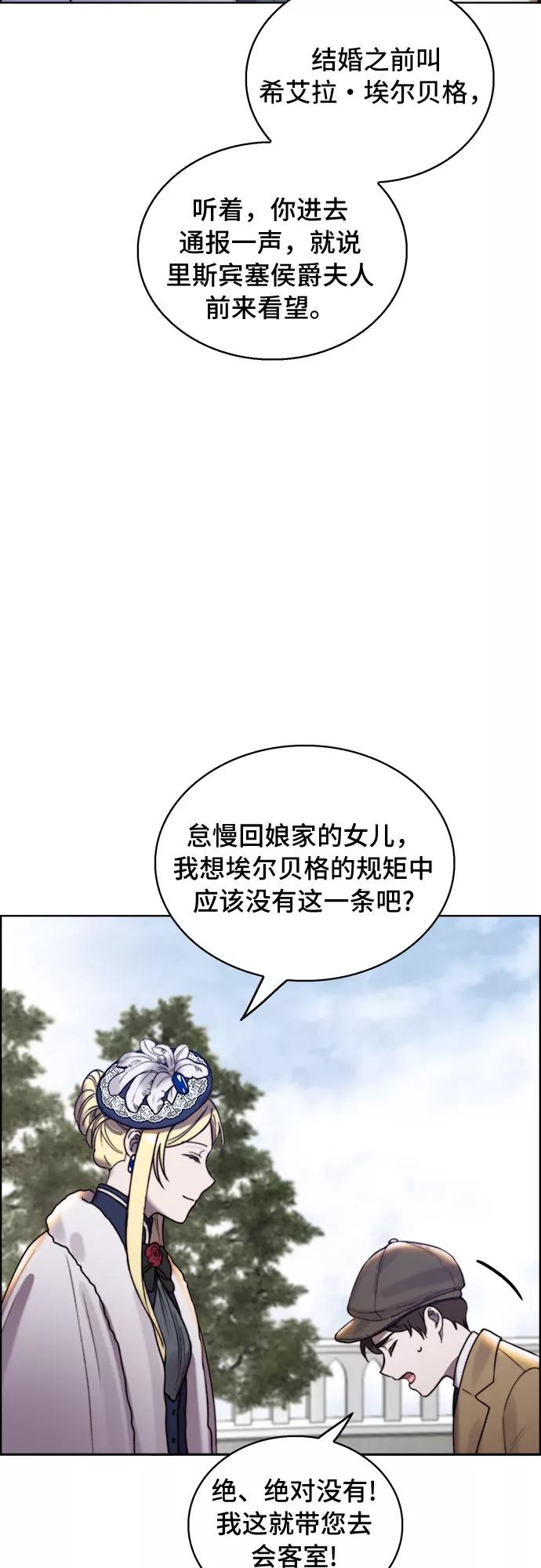 《冬青树下的誓约》第21话 第14页