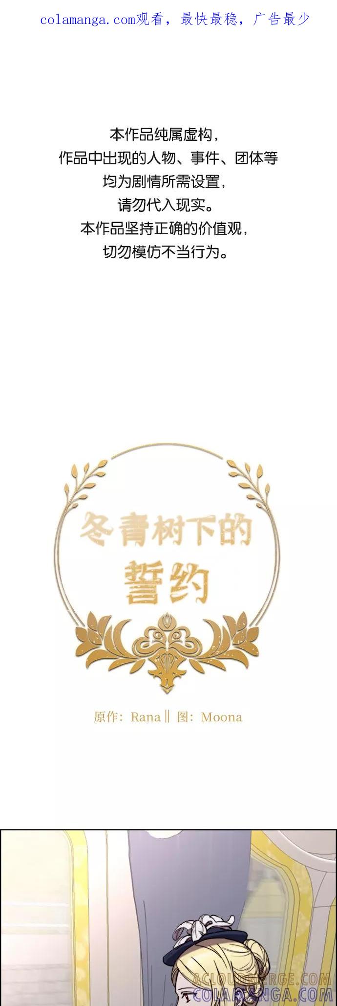 《冬青树下的誓约》第21话 第1页