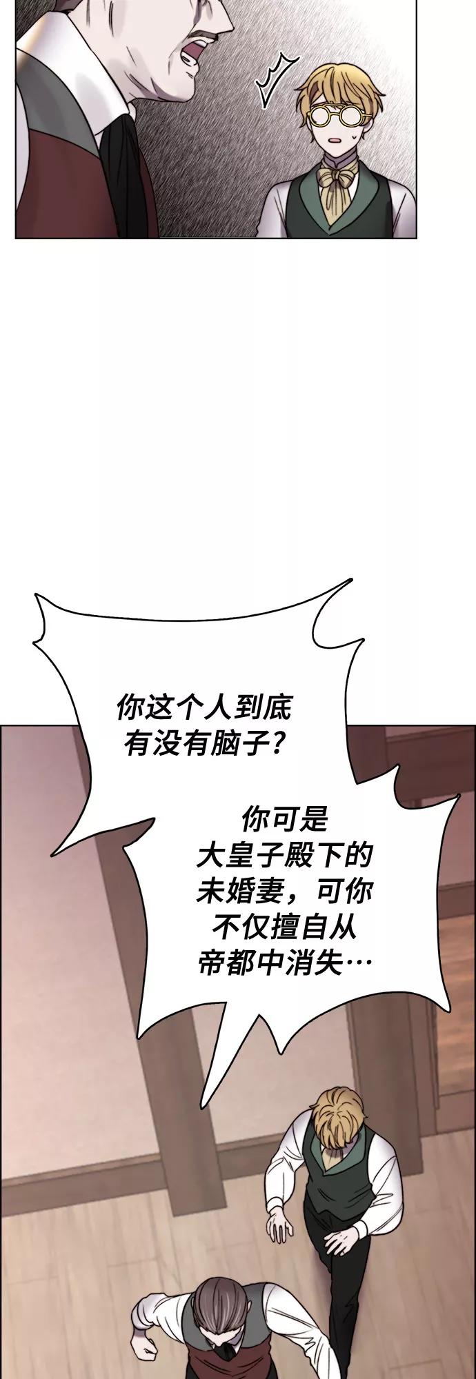 《冬青树下的誓约》第21话 第23页