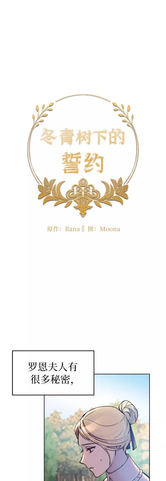 《冬青树下的誓约》第3话 第11页
