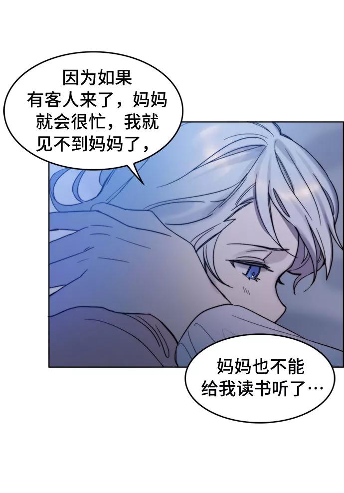 《冬青树下的誓约》第3话 第29页
