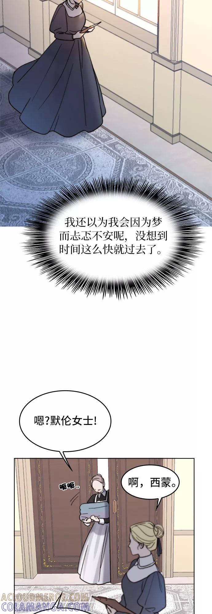 《冬青树下的誓约》第3话 第46页