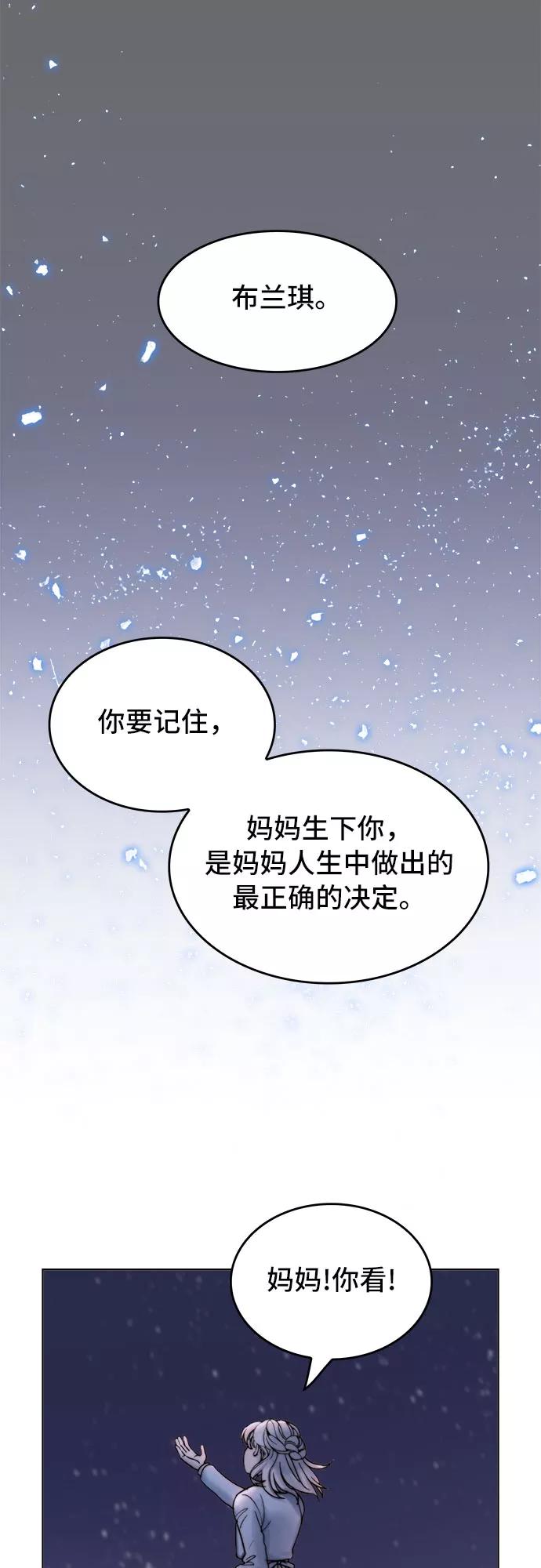 《冬青树下的誓约》第3话 第36页