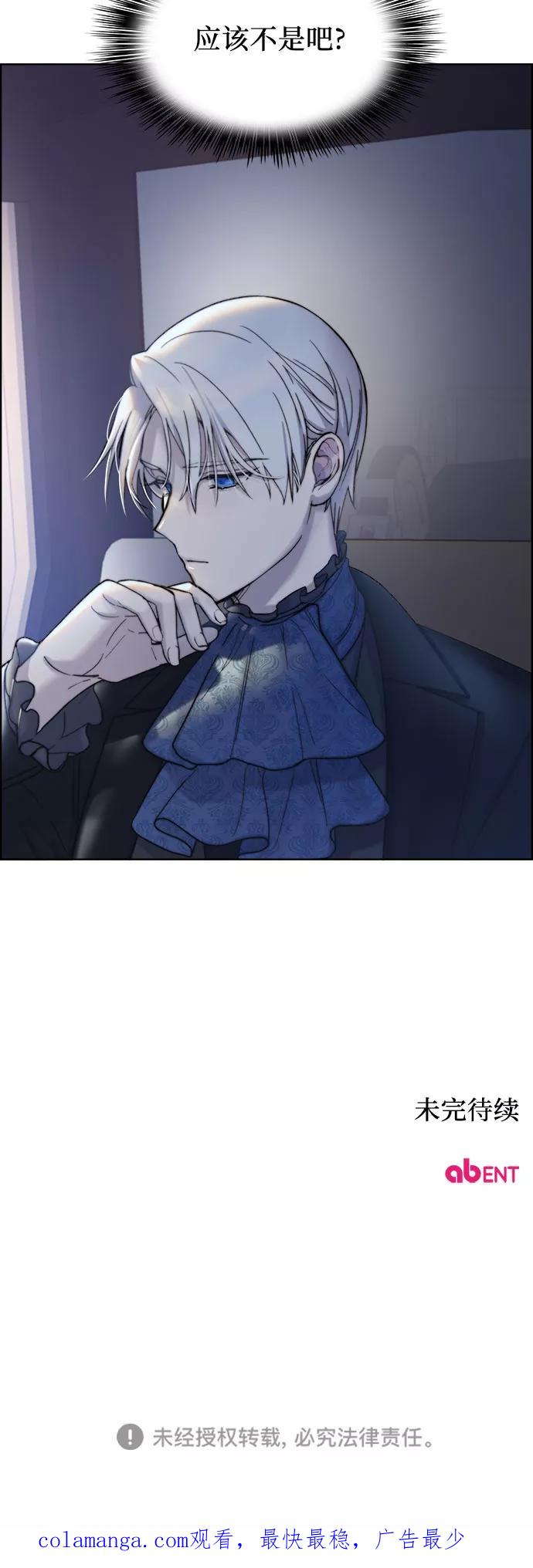 《冬青树下的誓约》第3话 第53页