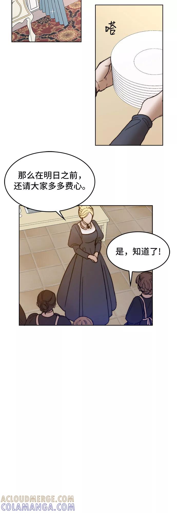 《冬青树下的誓约》第3话 第22页