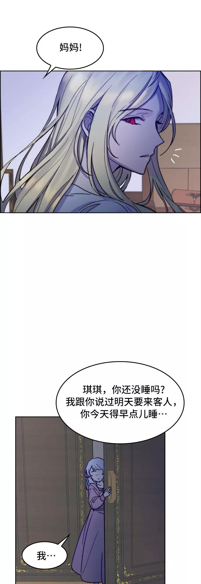 《冬青树下的誓约》第3话 第24页