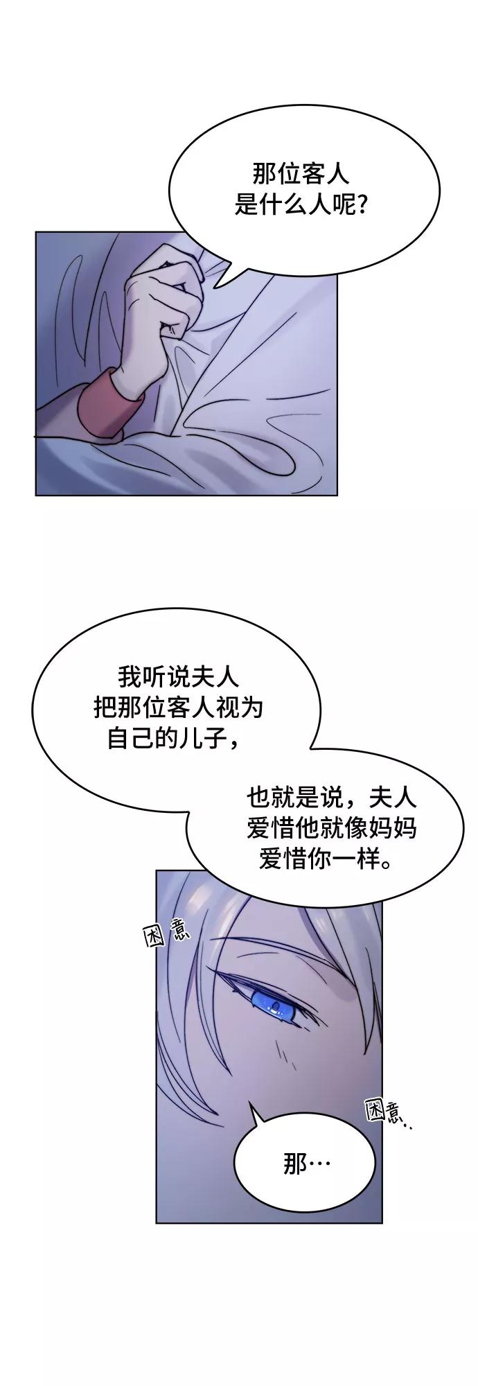 《冬青树下的誓约》第3话 第32页