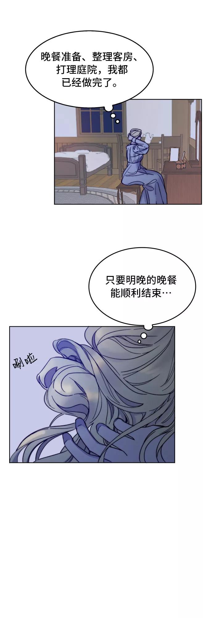 《冬青树下的誓约》第3话 第23页