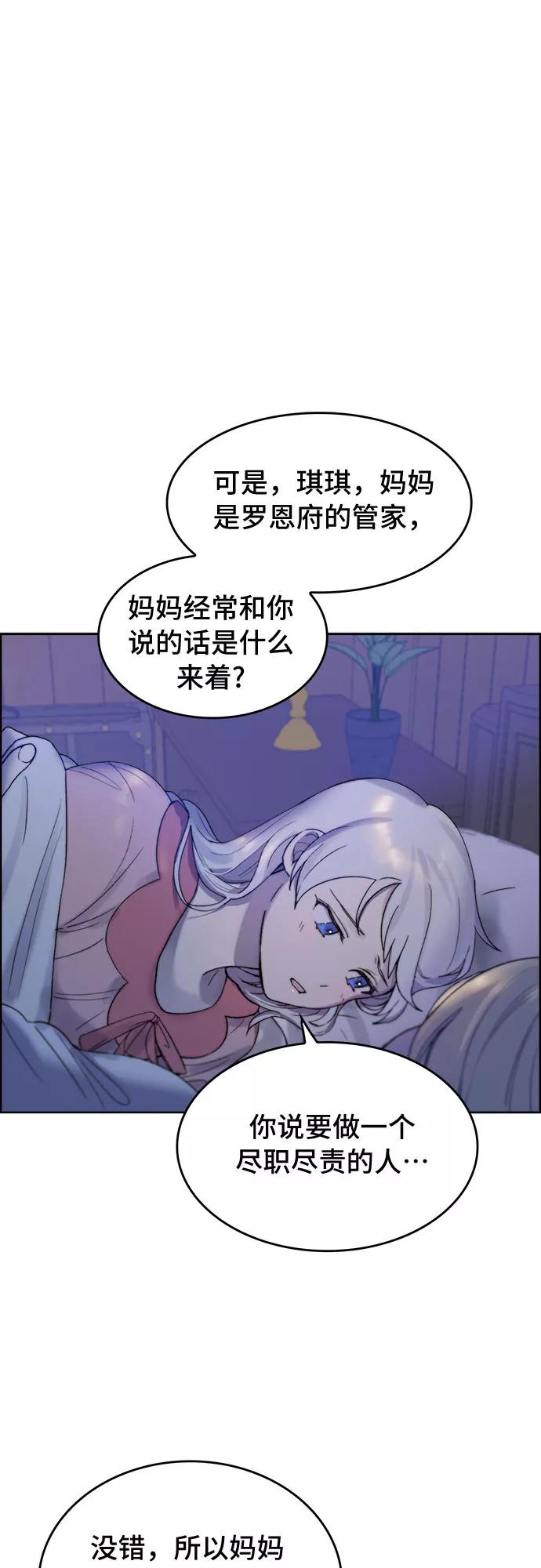 《冬青树下的誓约》第3话 第30页