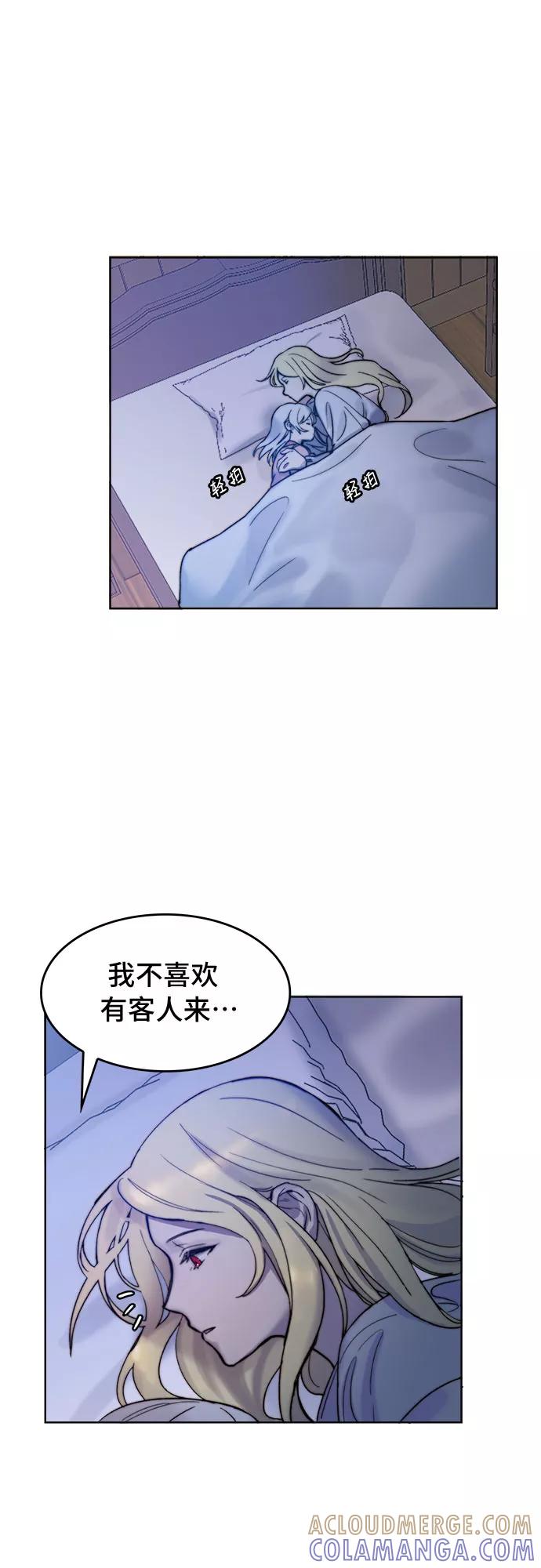 《冬青树下的誓约》第3话 第28页