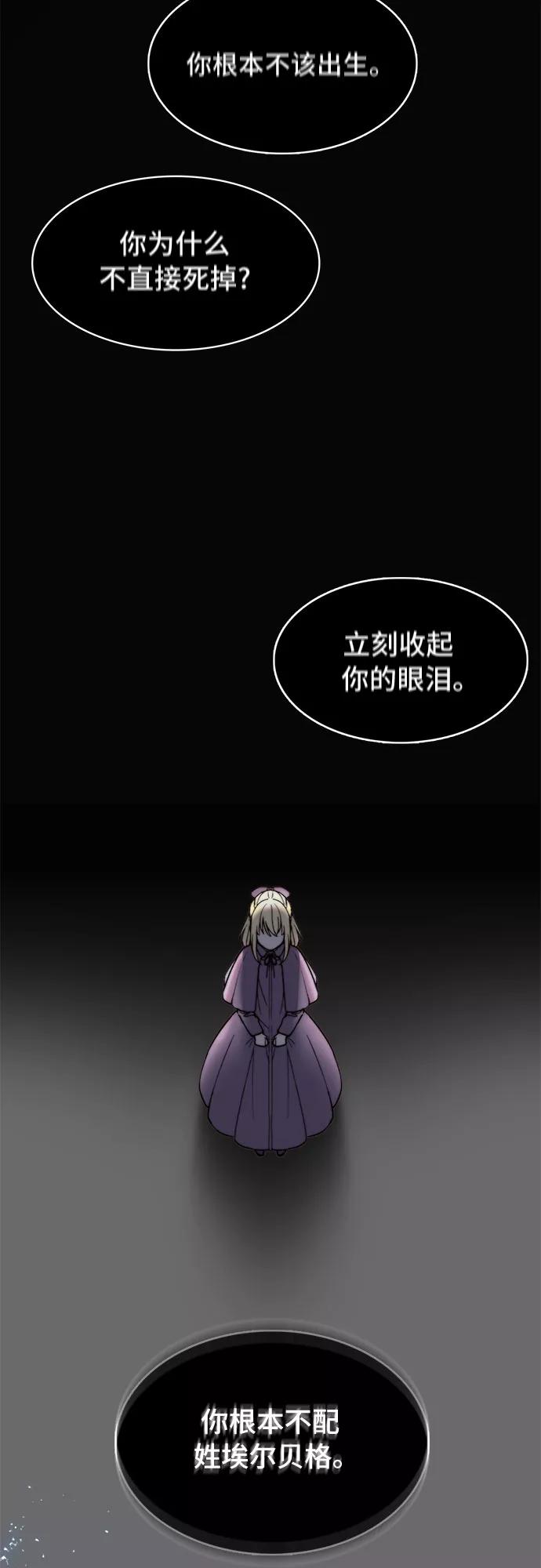 《冬青树下的誓约》第3话 第35页