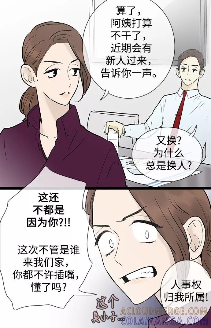 《先热情地清扫吧》第34话 第9页