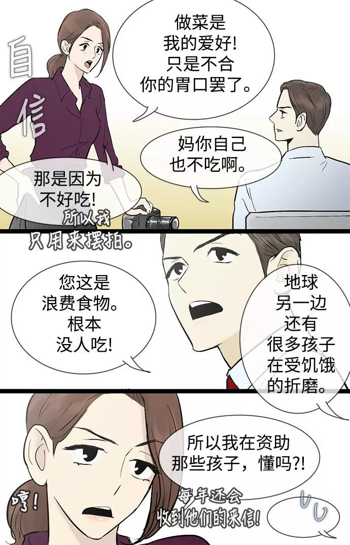 《先热情地清扫吧》第34话 第8页