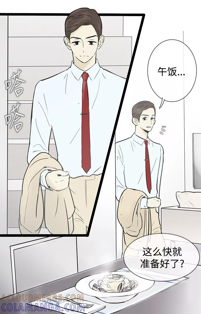 《先热情地清扫吧》第34话 第5页