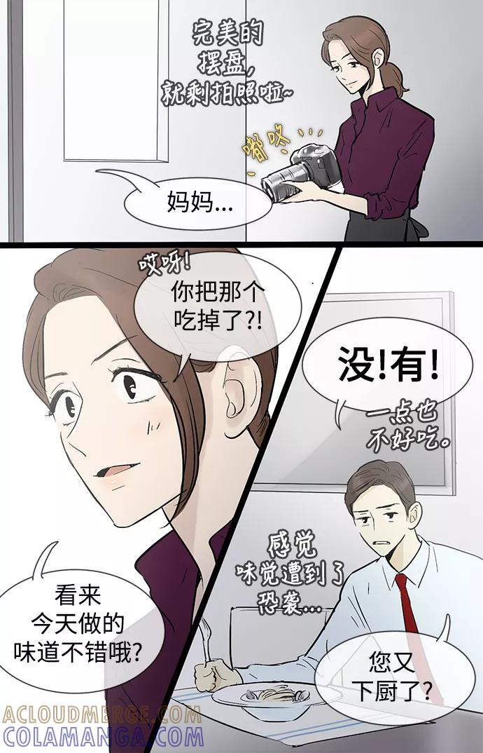 《先热情地清扫吧》第34话 第7页