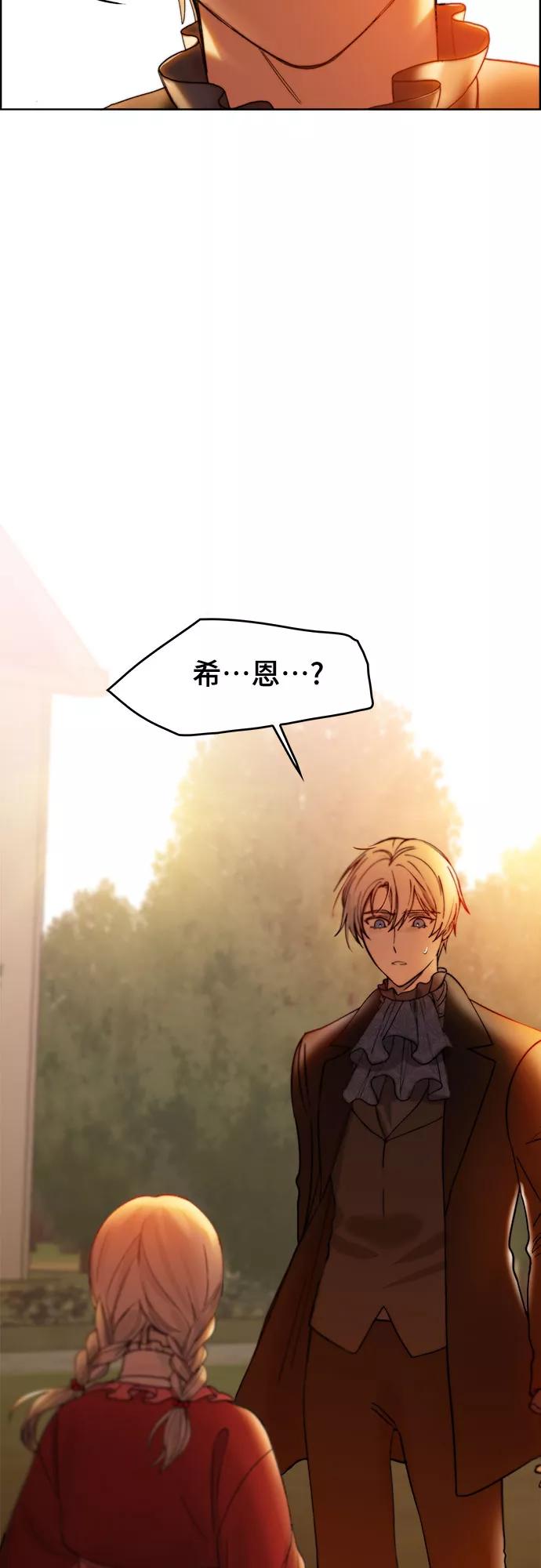《冬青树下的誓约》第4话 第35页