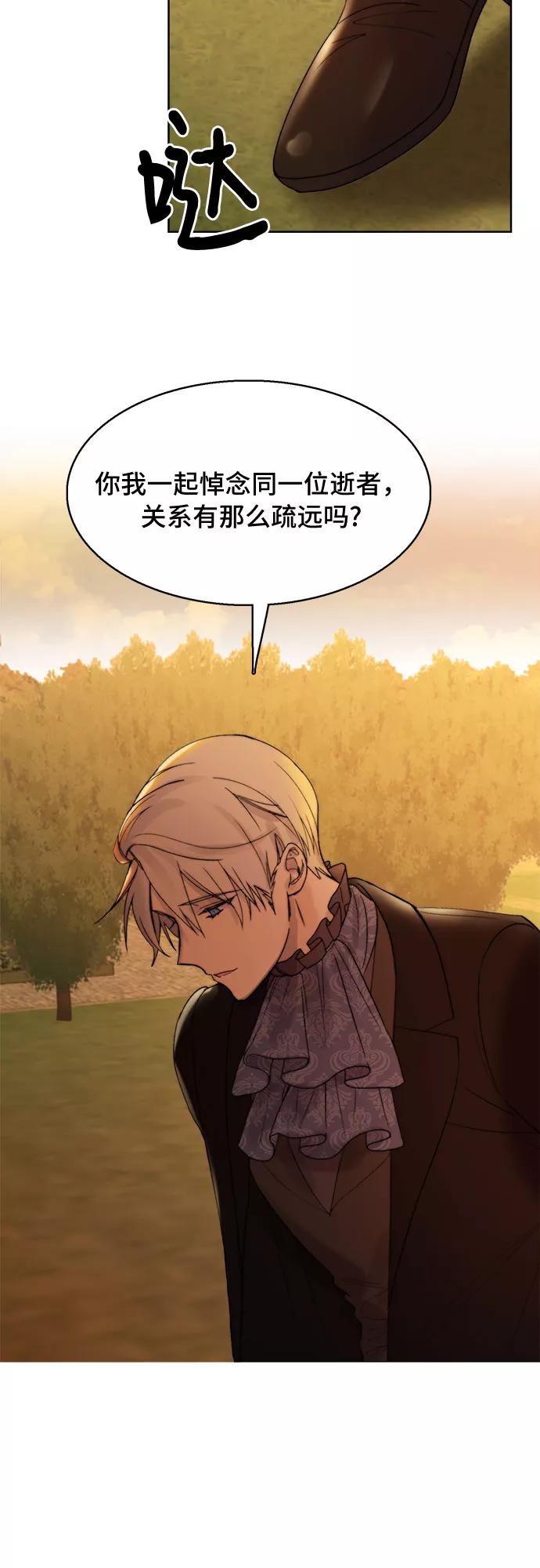 《冬青树下的誓约》第4话 第30页