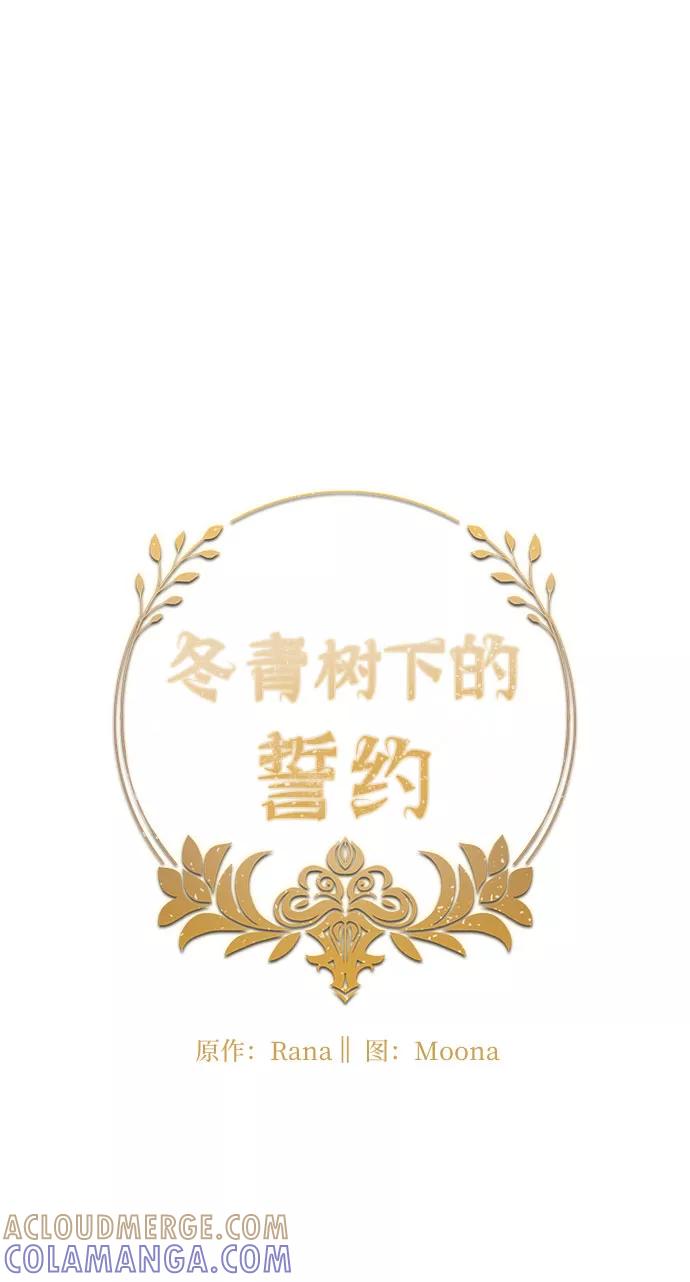 《冬青树下的誓约》第4话 第7页