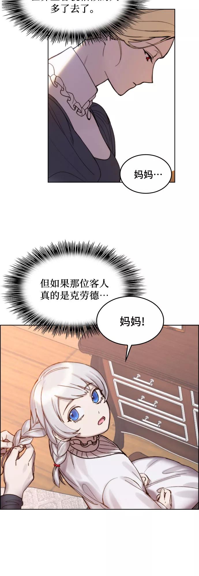 《冬青树下的誓约》第4话 第2页