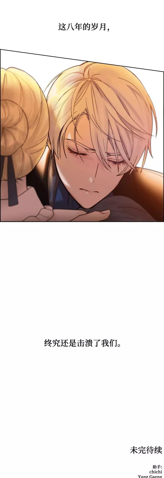 《冬青树下的誓约》第4话 第50页
