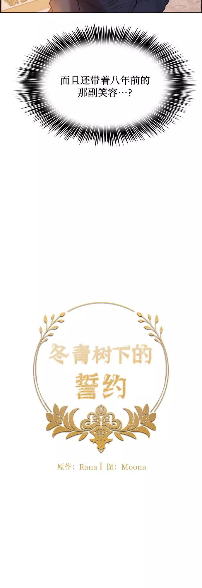 《冬青树下的誓约》第5话 第11页