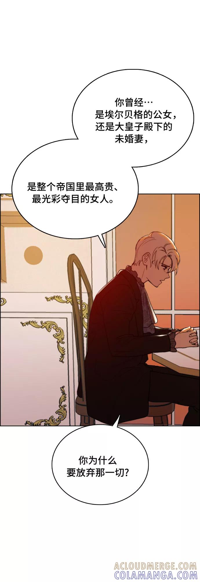《冬青树下的誓约》第5话 第19页