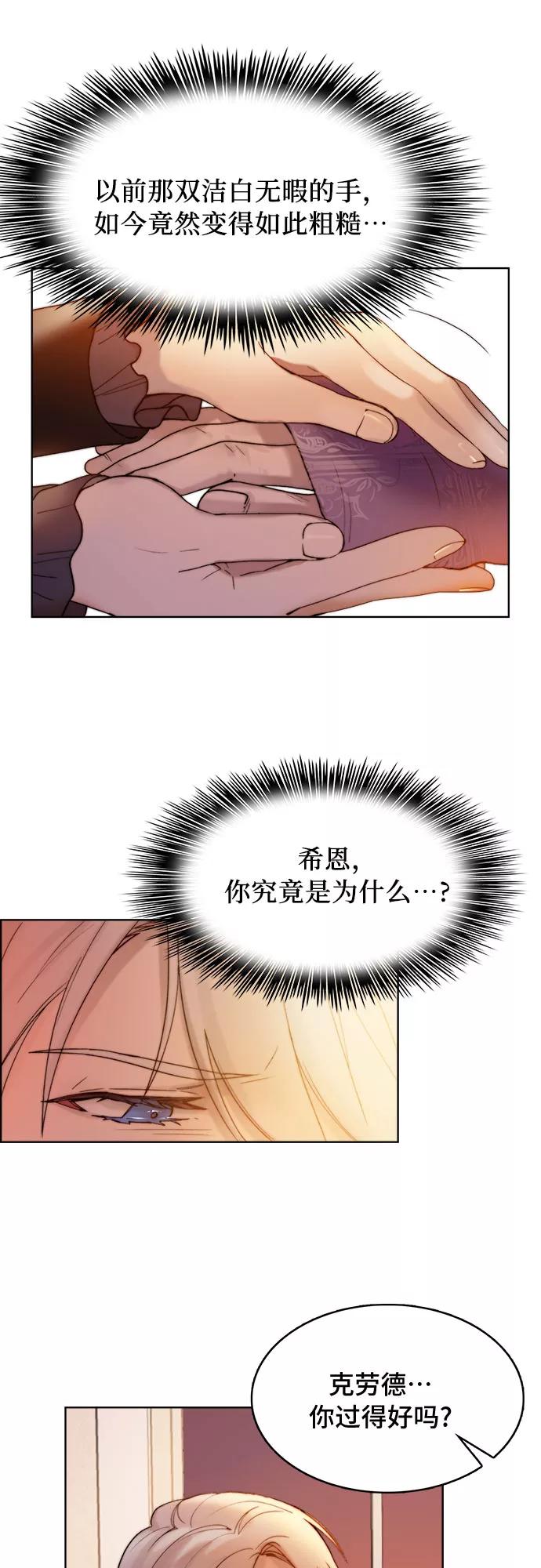 《冬青树下的誓约》第5话 第9页