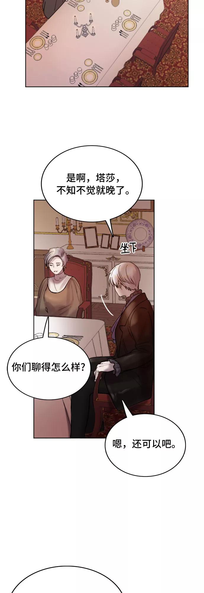 《冬青树下的誓约》第5话 第47页