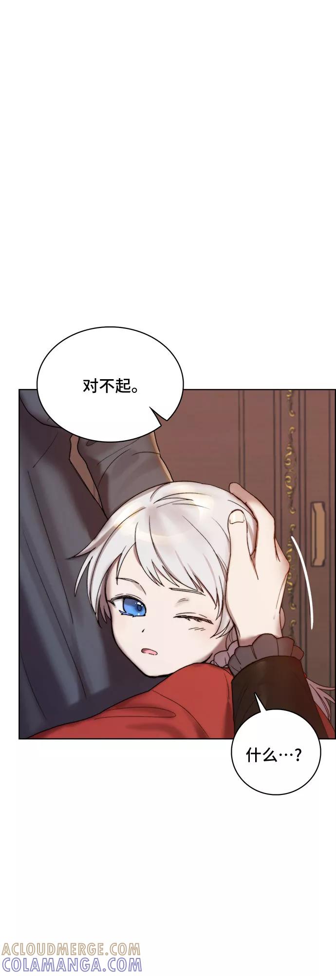 《冬青树下的誓约》第5话 第43页