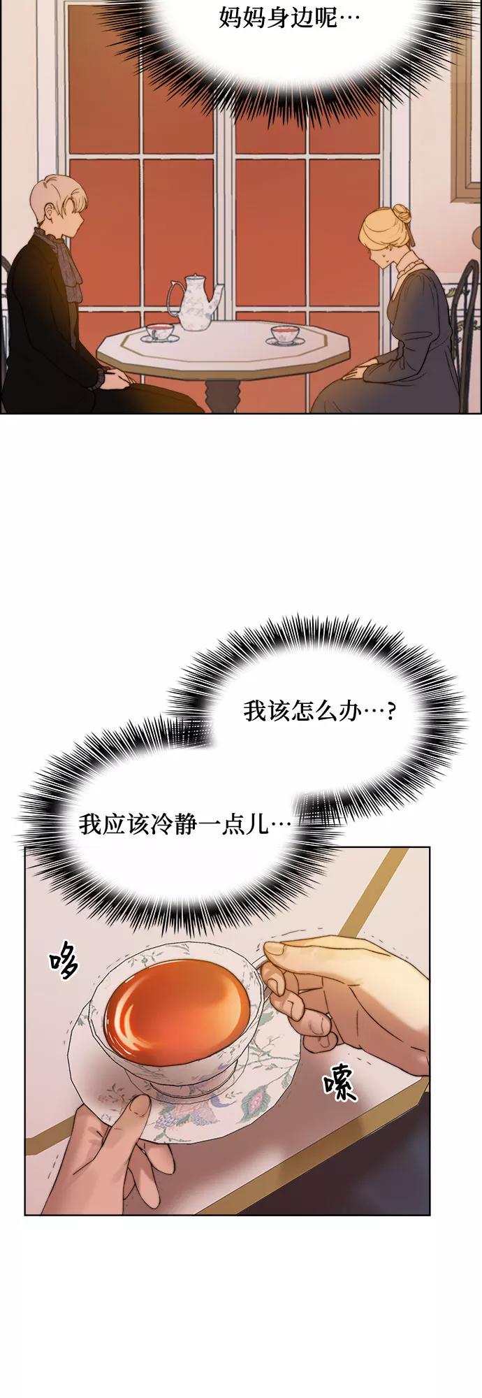 《冬青树下的誓约》第5话 第3页
