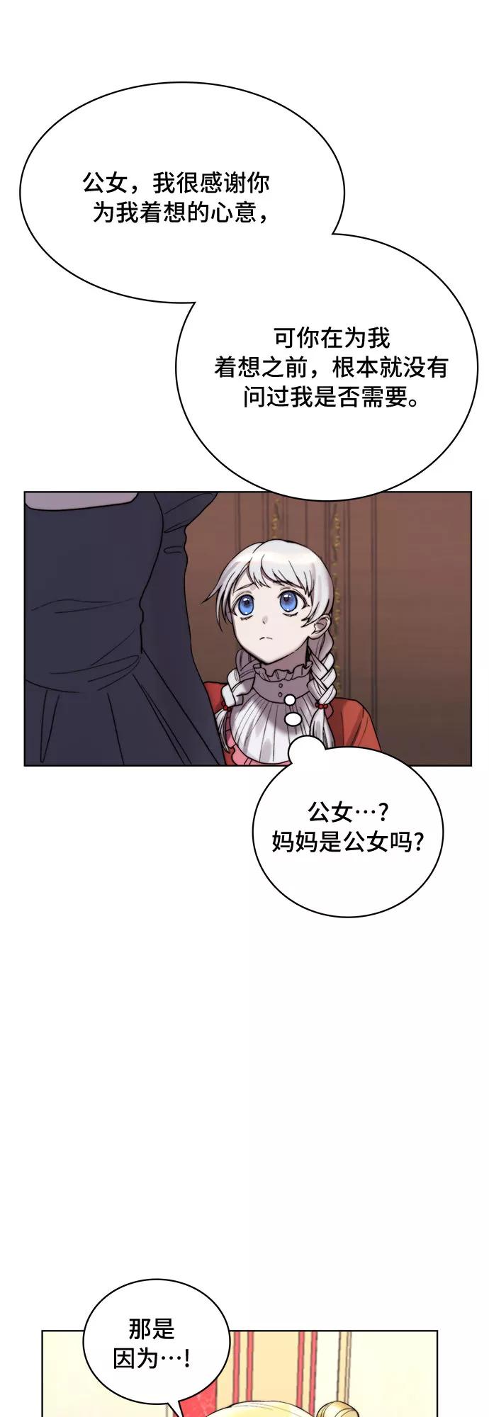 《冬青树下的誓约》第5话 第36页