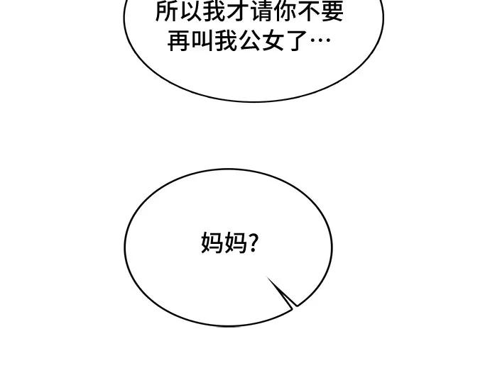 《冬青树下的誓约》第5话 第33页