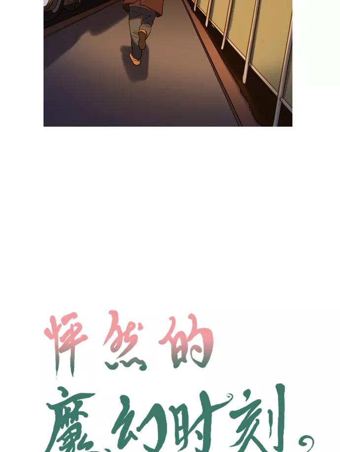 《怦然的魔幻时刻》第57话 第5页