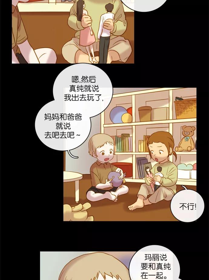 《怦然的魔幻时刻》第57话 第2页