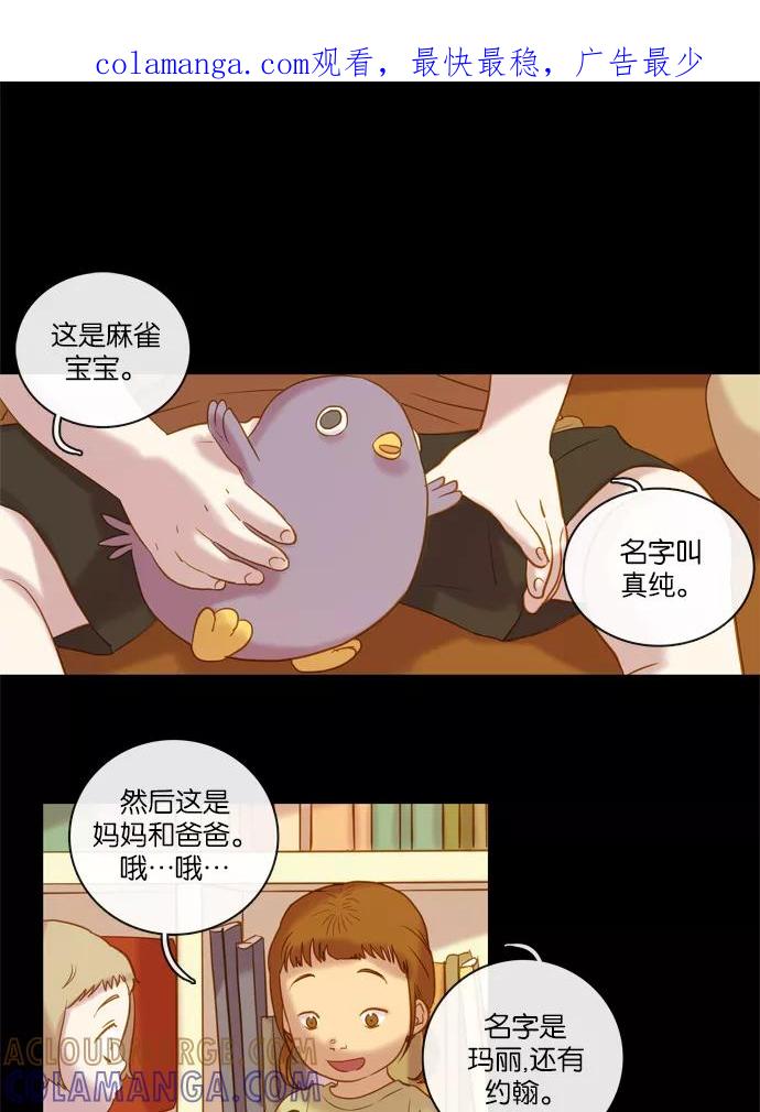 《怦然的魔幻时刻》第57话 第1页