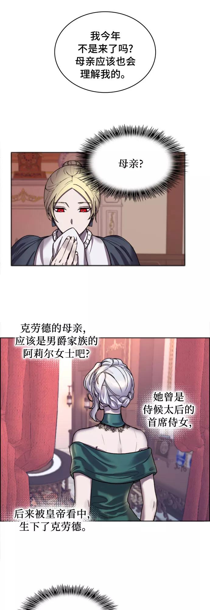 《冬青树下的誓约》第6话 第18页