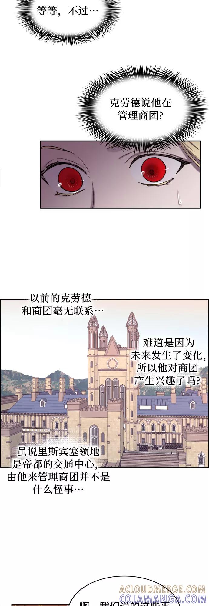 《冬青树下的誓约》第6话 第19页