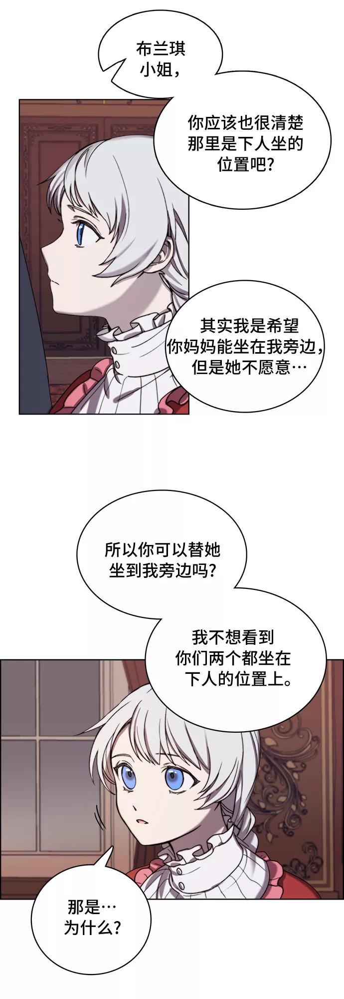 《冬青树下的誓约》第6话 第9页