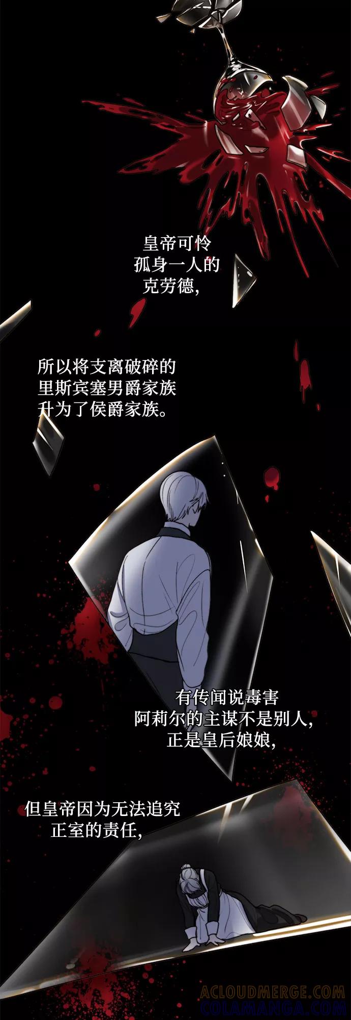 《冬青树下的誓约》第6话 第22页