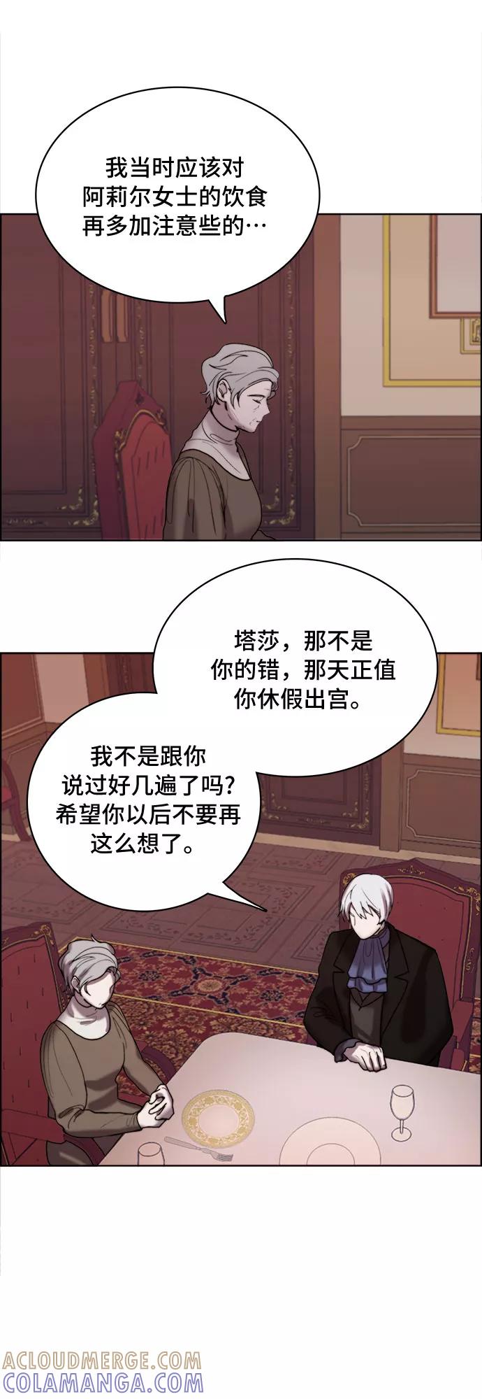 《冬青树下的誓约》第6话 第25页