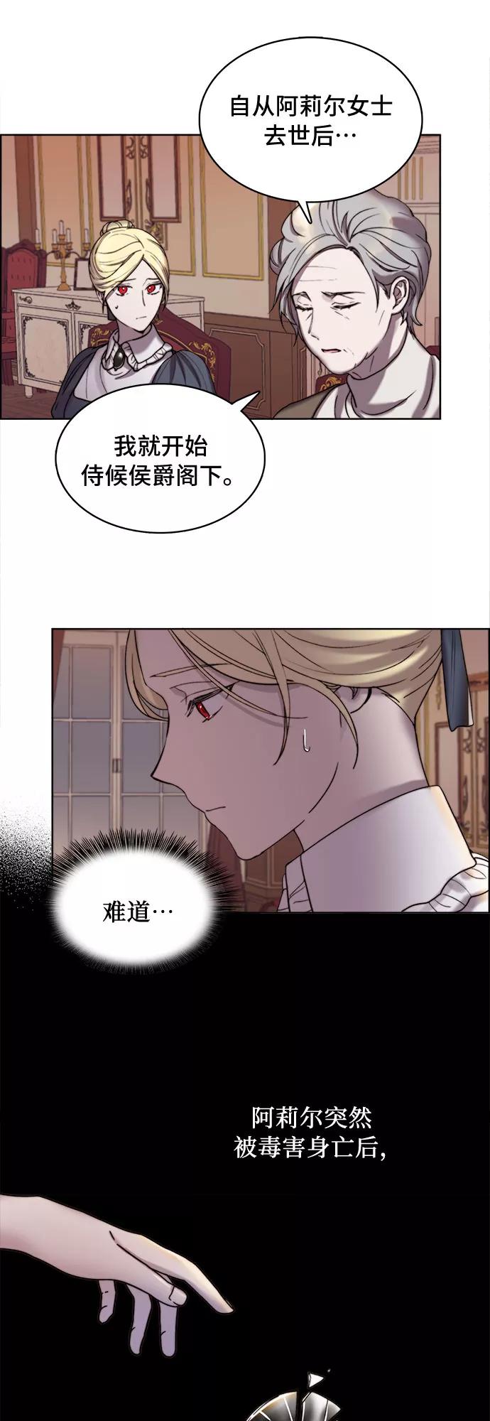 《冬青树下的誓约》第6话 第21页