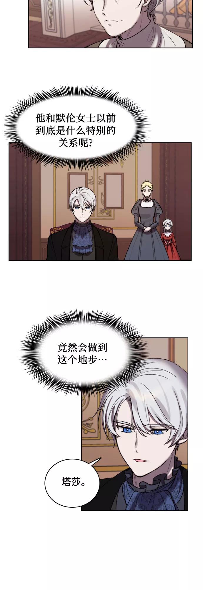 《冬青树下的誓约》第6话 第2页