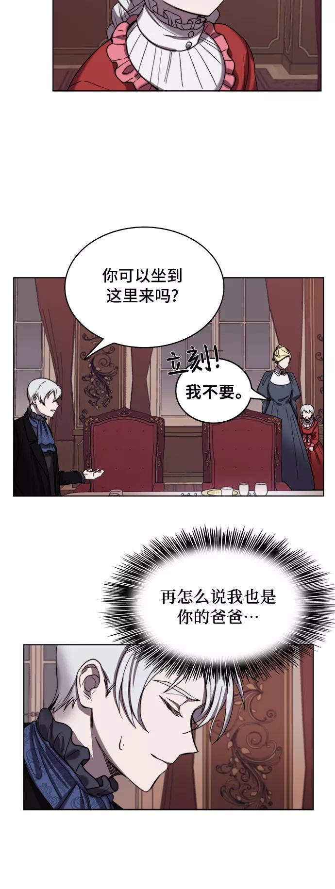 《冬青树下的誓约》第6话 第8页